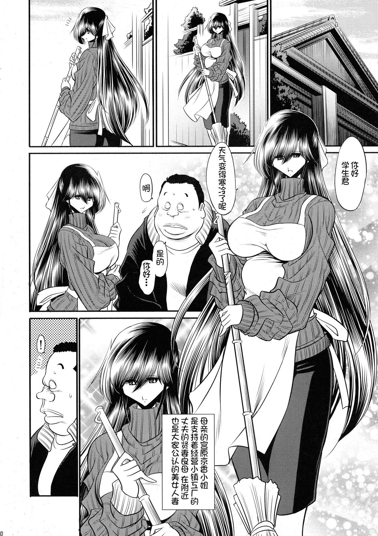 C89 サークル太平天国 堀川悟郎 贽の栖家 上巻 中国翻訳-第1章-图片10