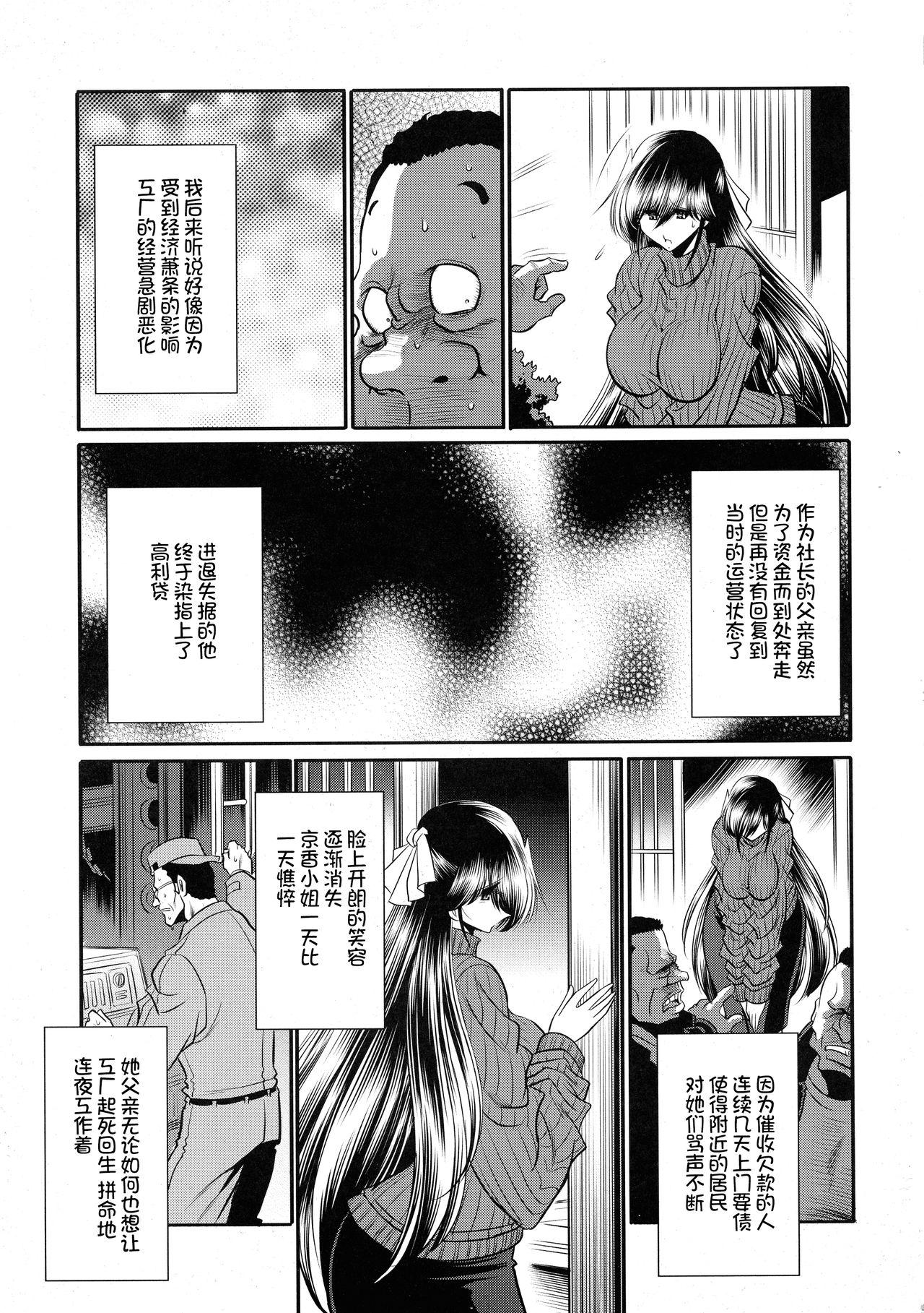 C89 サークル太平天国 堀川悟郎 贽の栖家 上巻 中国翻訳-第1章-图片13