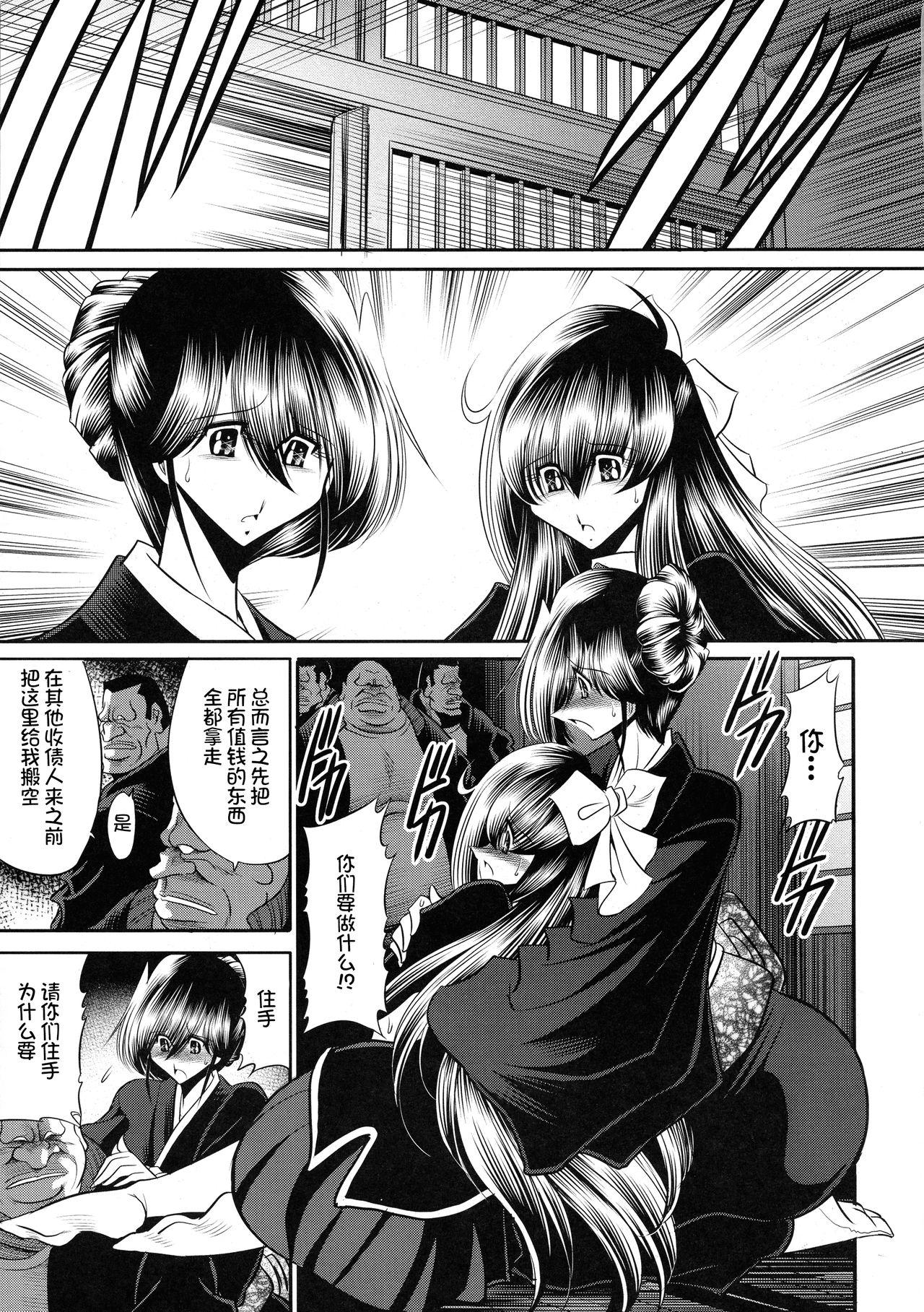 C89 サークル太平天国 堀川悟郎 贽の栖家 上巻 中国翻訳-第1章-图片15