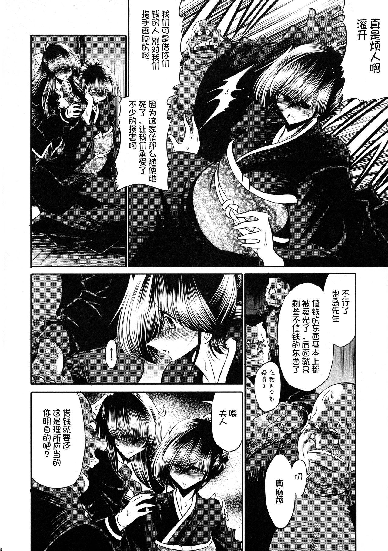 C89 サークル太平天国 堀川悟郎 贽の栖家 上巻 中国翻訳-第1章-图片16
