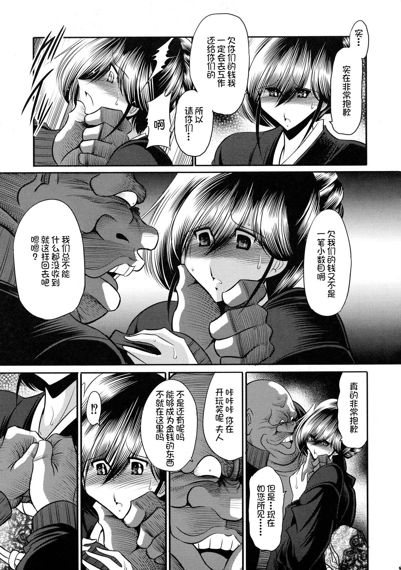 C89 サークル太平天国 堀川悟郎 贽の栖家 上巻 中国翻訳-第1章-图片17
