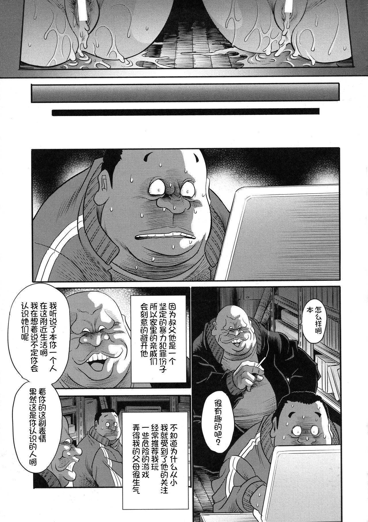 C89 サークル太平天国 堀川悟郎 贽の栖家 上巻 中国翻訳-第1章-图片39