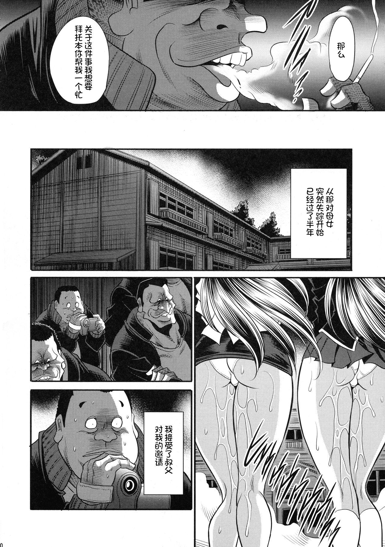 C89 サークル太平天国 堀川悟郎 贽の栖家 上巻 中国翻訳-第1章-图片40