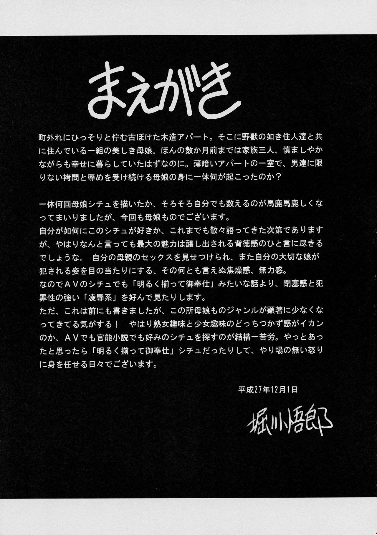 C89 サークル太平天国 堀川悟郎 贽の栖家 上巻 中国翻訳-第1章-图片5