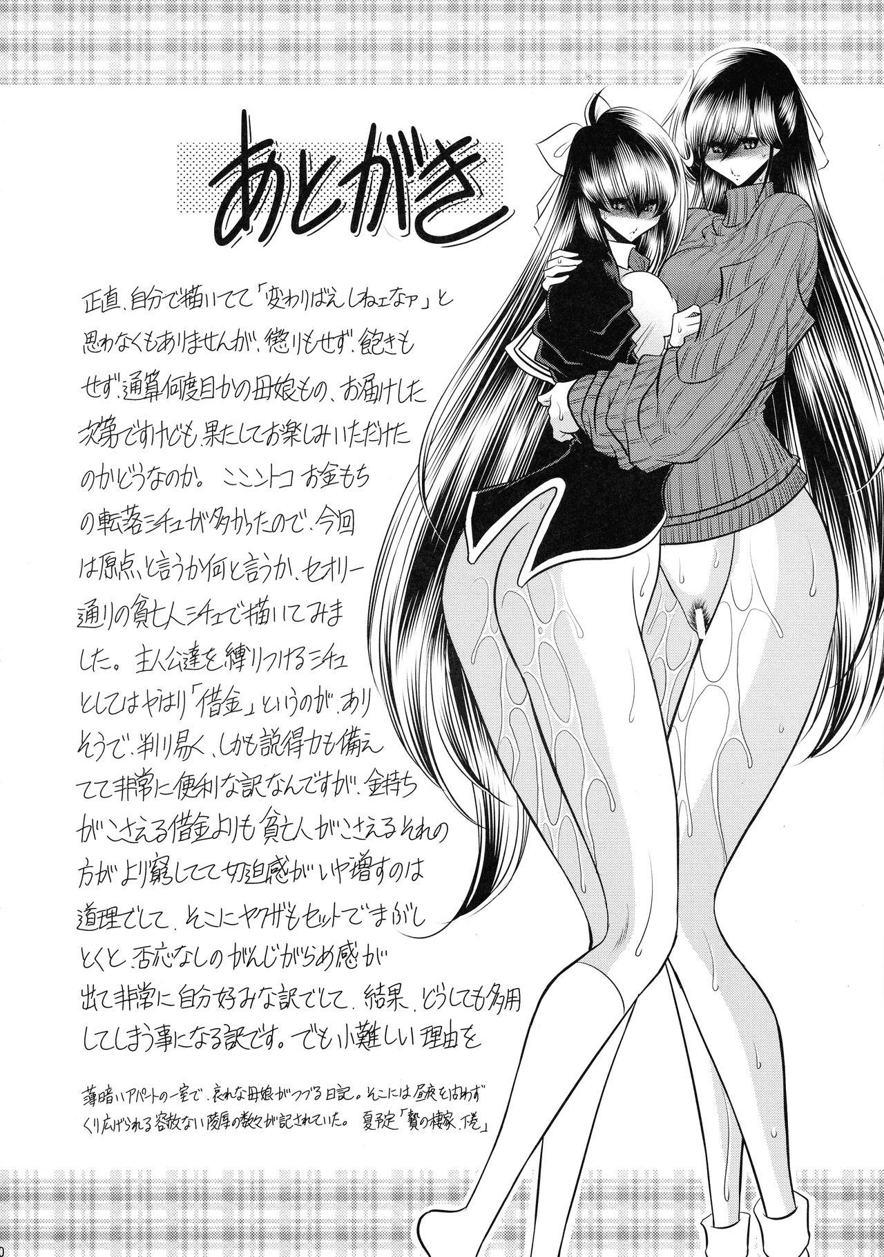 C89 サークル太平天国 堀川悟郎 贽の栖家 上巻 中国翻訳-第1章-图片58
