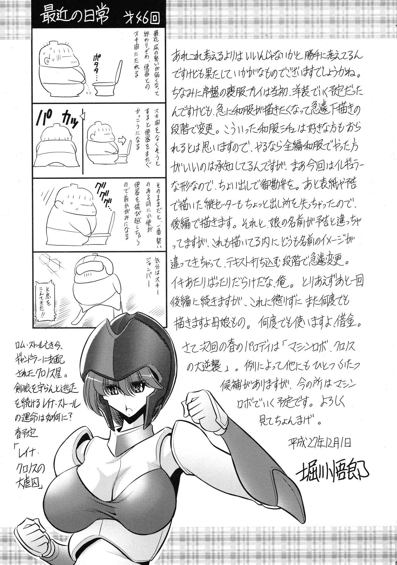 C89 サークル太平天国 堀川悟郎 贽の栖家 上巻 中国翻訳-第1章-图片59