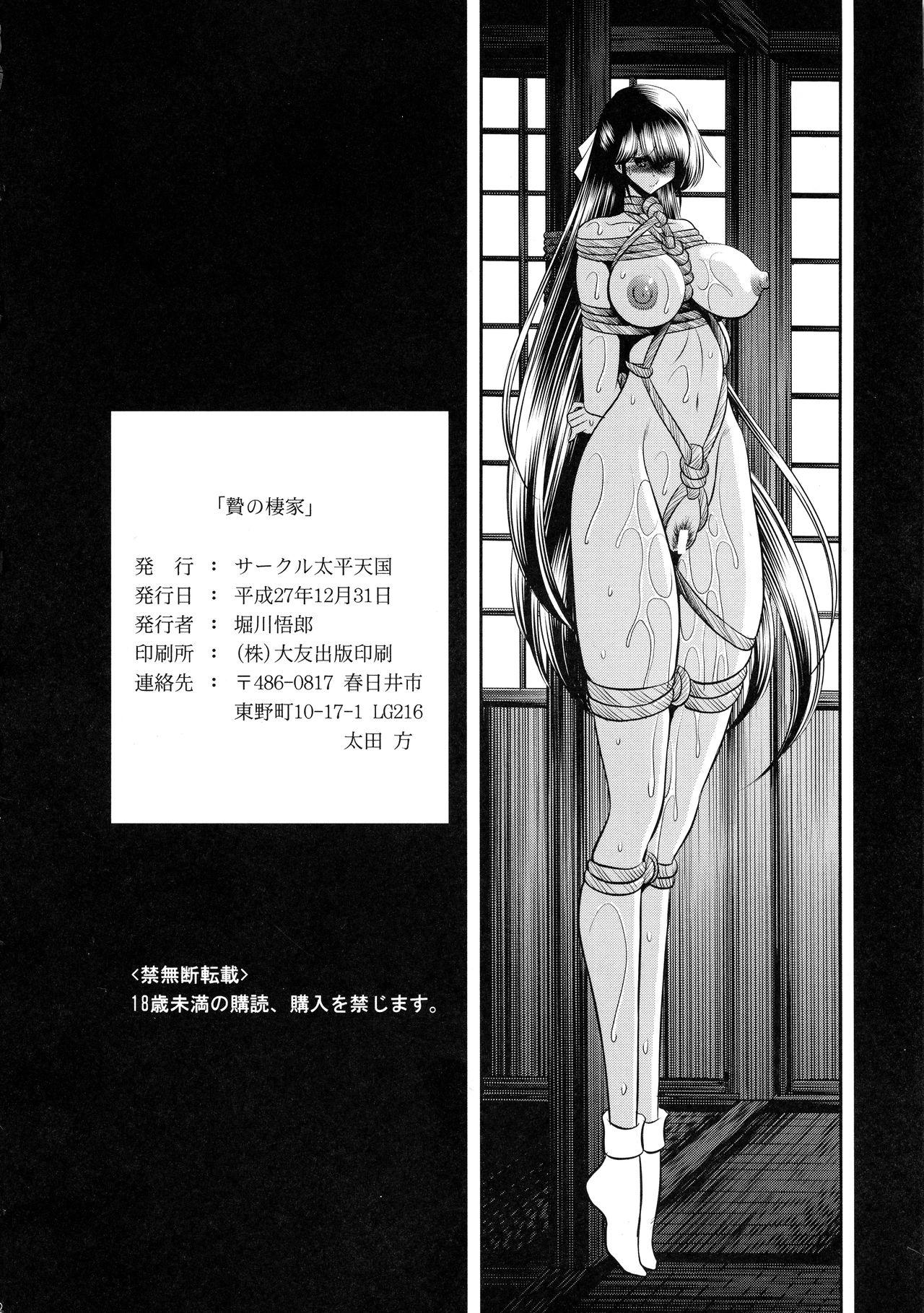 C89 サークル太平天国 堀川悟郎 贽の栖家 上巻 中国翻訳-第1章-图片60