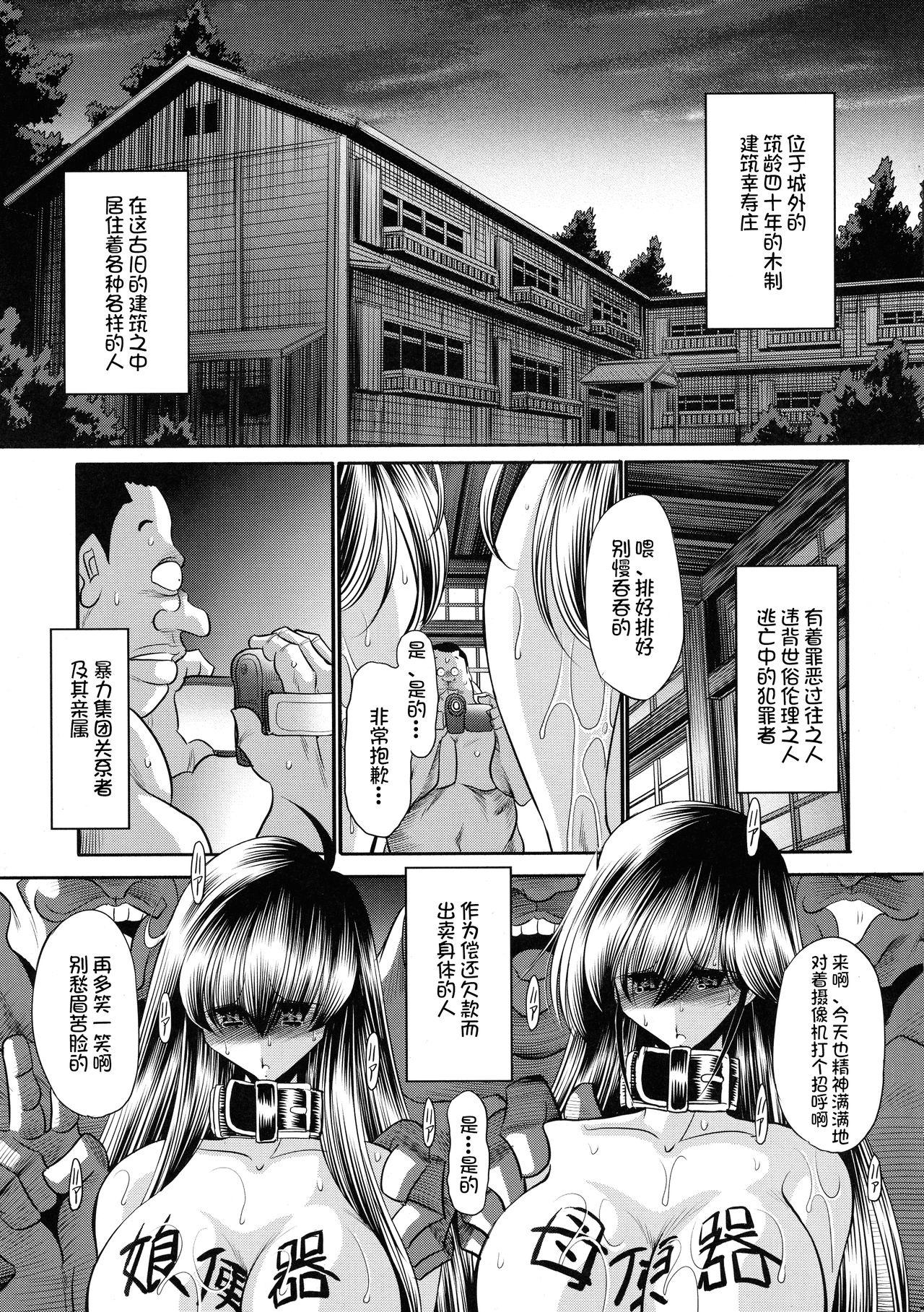 C89 サークル太平天国 堀川悟郎 贽の栖家 上巻 中国翻訳-第1章-图片7