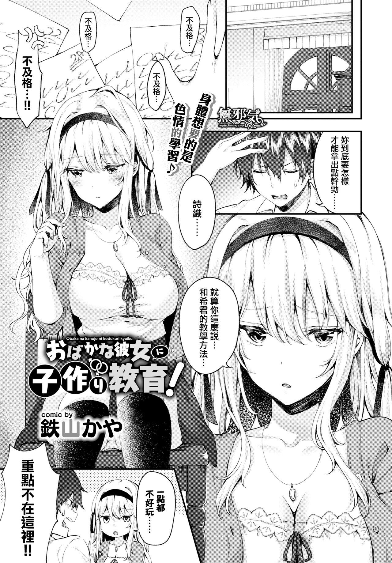 鉄山かや おばかな彼女に子作り教育! COMIC BAVEL 2019年9月号 中国翻訳 DL版