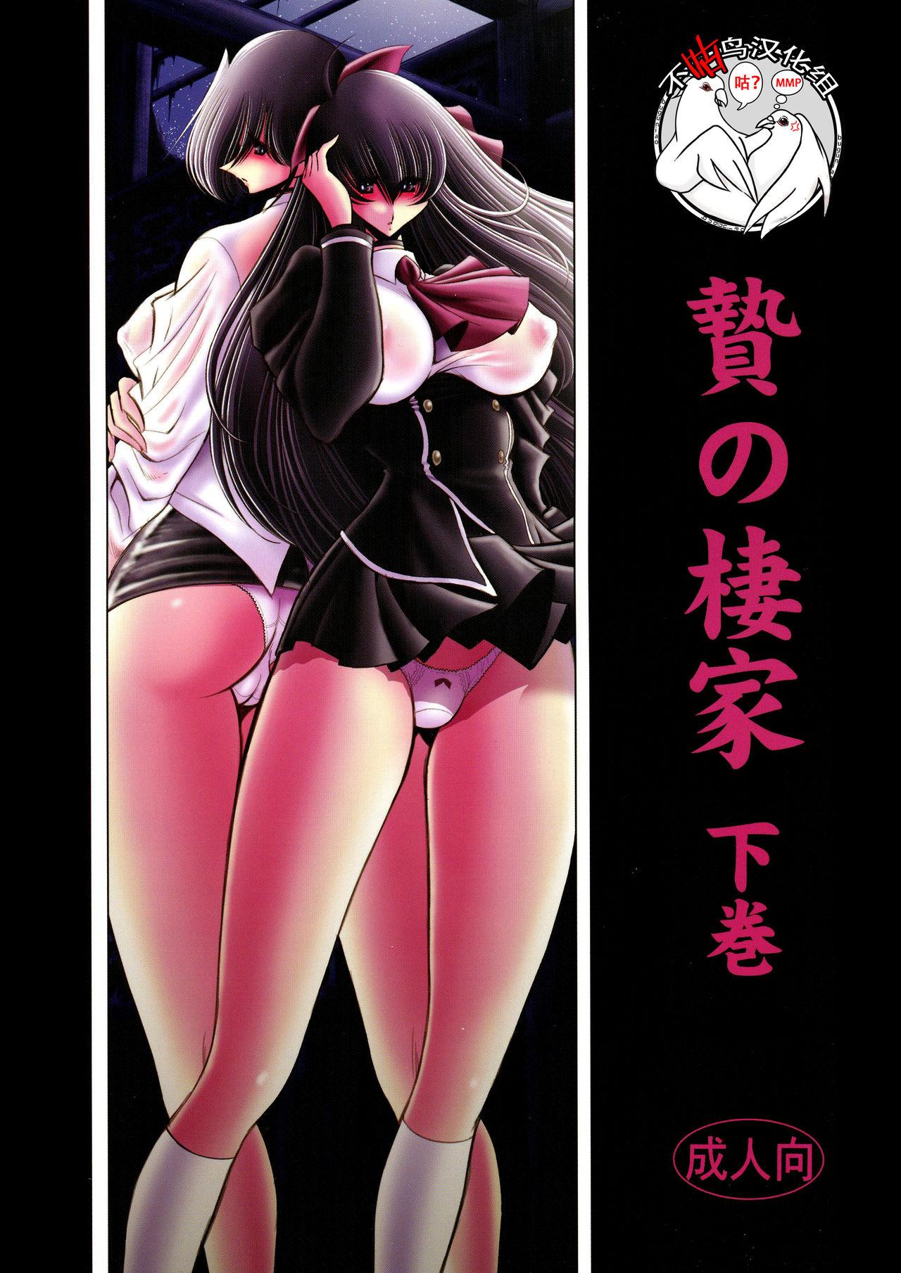 C90 サークル太平天国 堀川悟郎 贽の栖家 下巻 中国翻訳