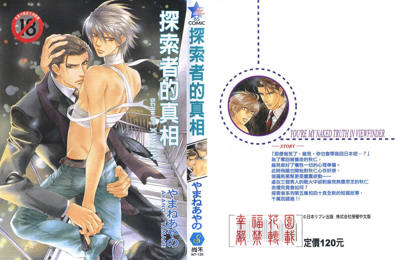 山根绫乃やまねあやの ファインダーの真実