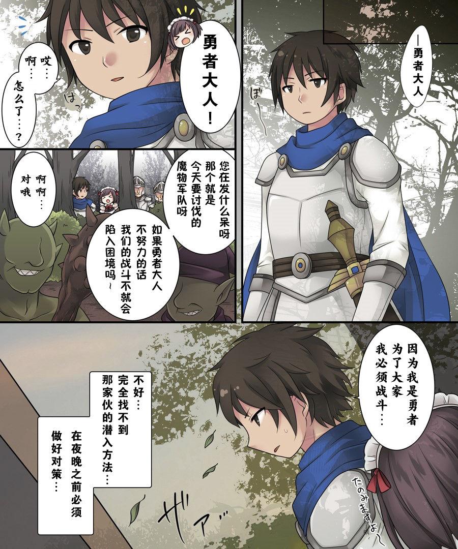 あむぁいおかし制作所 仓冢りこ 昼は勇者、夜は魔物娘 中国翻訳-第1章-图片13