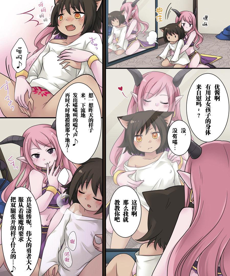 あむぁいおかし制作所 仓冢りこ 昼は勇者、夜は魔物娘 中国翻訳-第1章-图片17