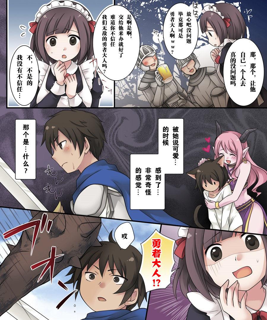 あむぁいおかし制作所 仓冢りこ 昼は勇者、夜は魔物娘 中国翻訳-第1章-图片21