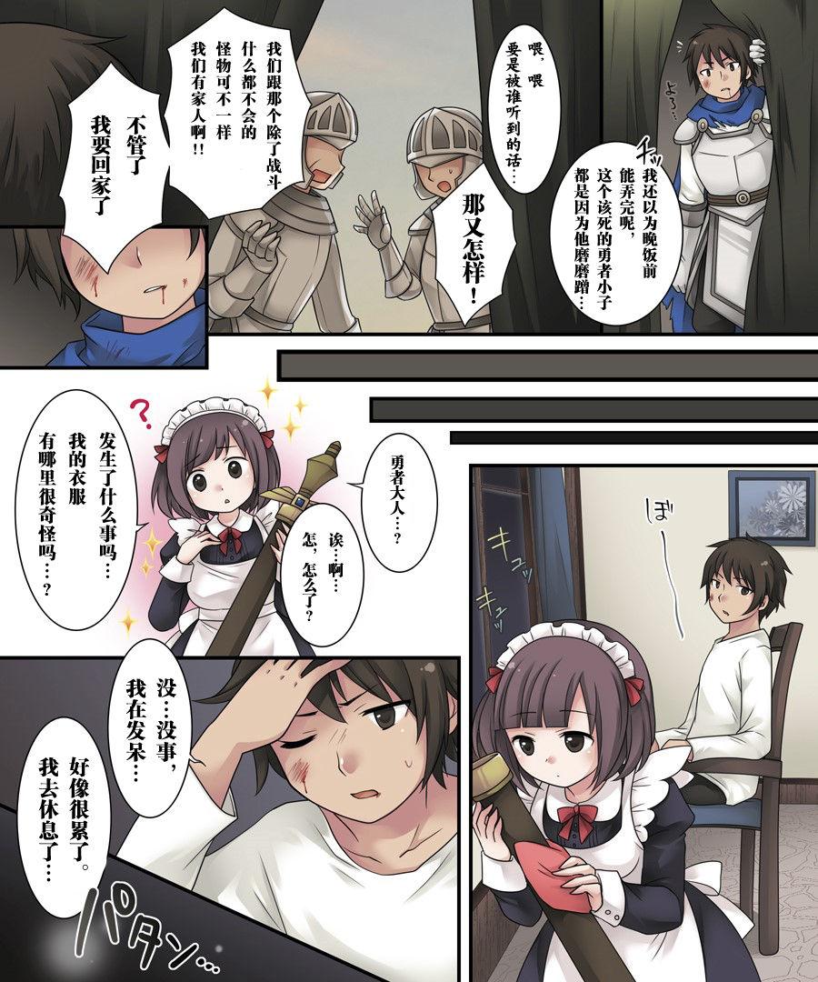 あむぁいおかし制作所 仓冢りこ 昼は勇者、夜は魔物娘 中国翻訳-第1章-图片23