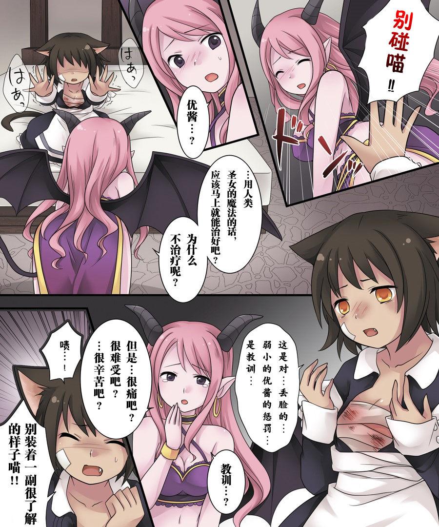 あむぁいおかし制作所 仓冢りこ 昼は勇者、夜は魔物娘 中国翻訳-第1章-图片28