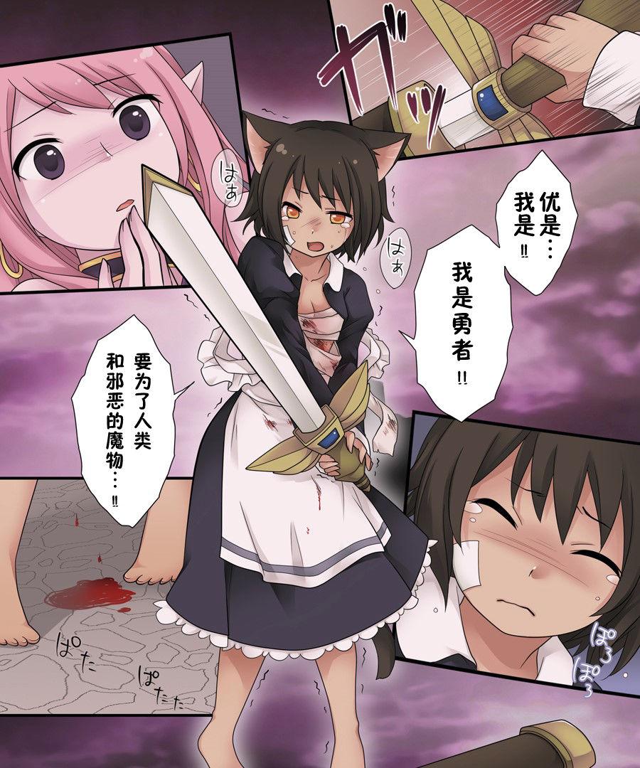 あむぁいおかし制作所 仓冢りこ 昼は勇者、夜は魔物娘 中国翻訳-第1章-图片29