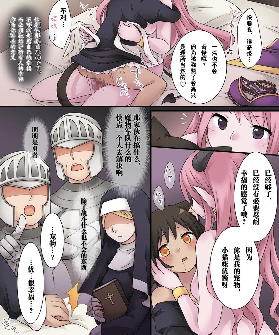 あむぁいおかし制作所 仓冢りこ 昼は勇者、夜は魔物娘 中国翻訳-第1章-图片33