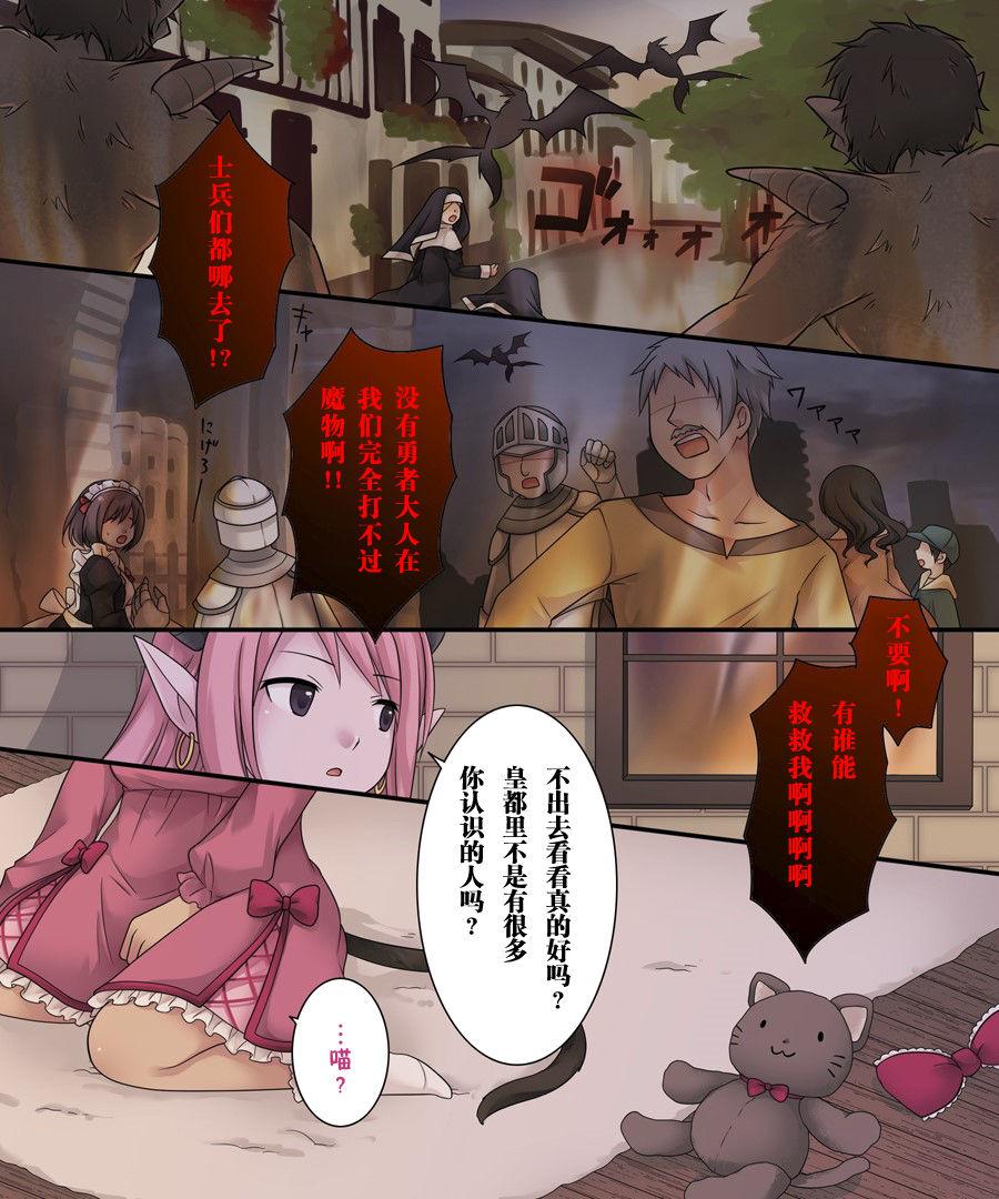 あむぁいおかし制作所 仓冢りこ 昼は勇者、夜は魔物娘 中国翻訳-第1章-图片38