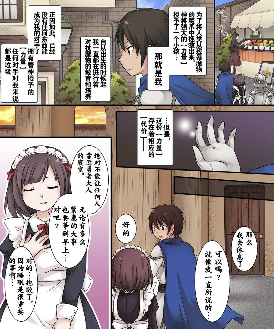 あむぁいおかし制作所 仓冢りこ 昼は勇者、夜は魔物娘 中国翻訳-第1章-图片4