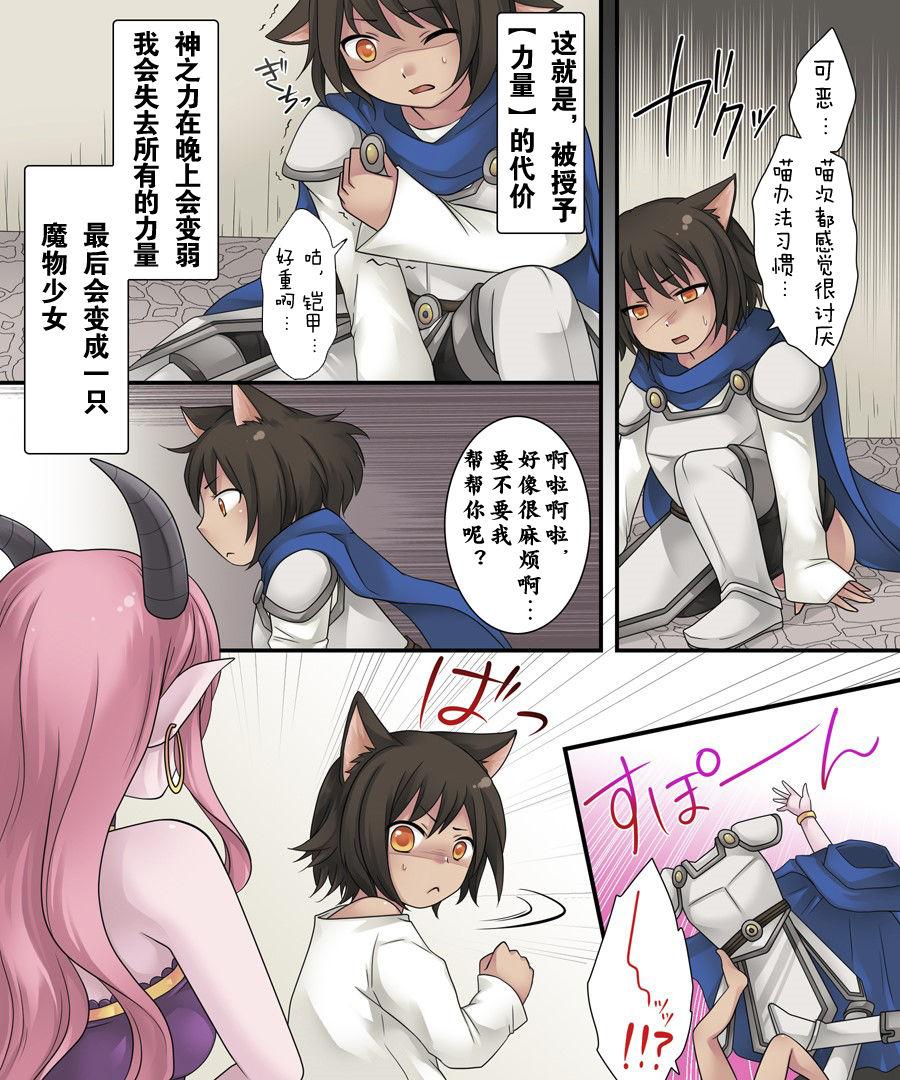 あむぁいおかし制作所 仓冢りこ 昼は勇者、夜は魔物娘 中国翻訳-第1章-图片7