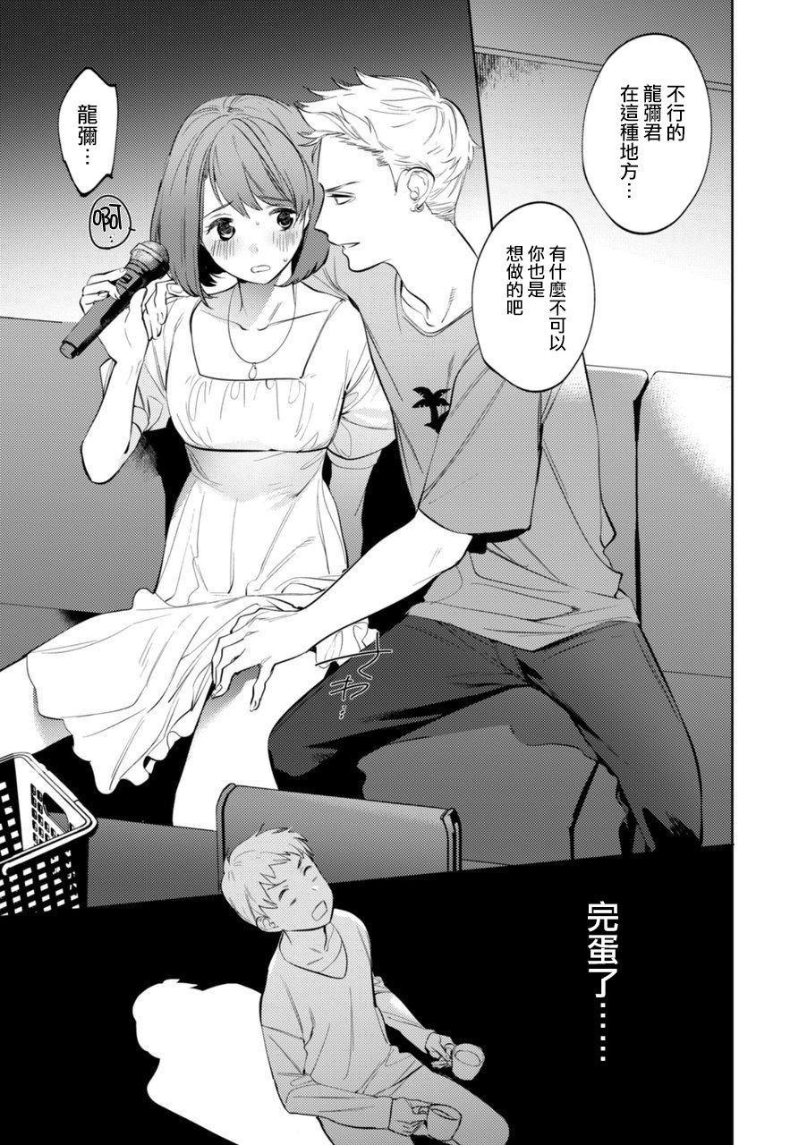 ホン・トク メスイキ♂男の娘 第3话 中国翻訳-第1章-图片10