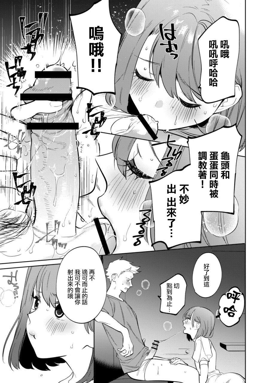 ホン・トク メスイキ♂男の娘 第3话 中国翻訳-第1章-图片16