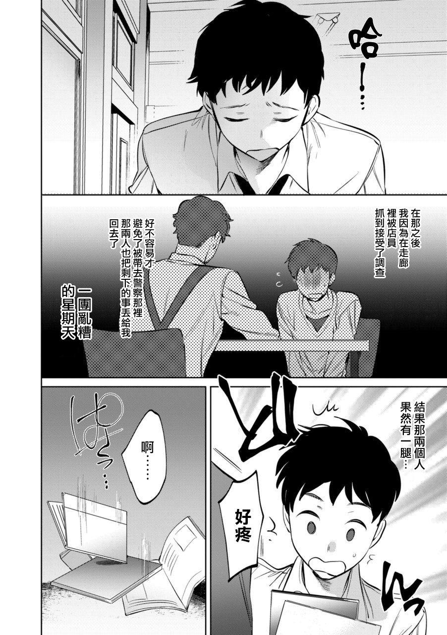 ホン・トク メスイキ♂男の娘 第3话 中国翻訳-第1章-图片29