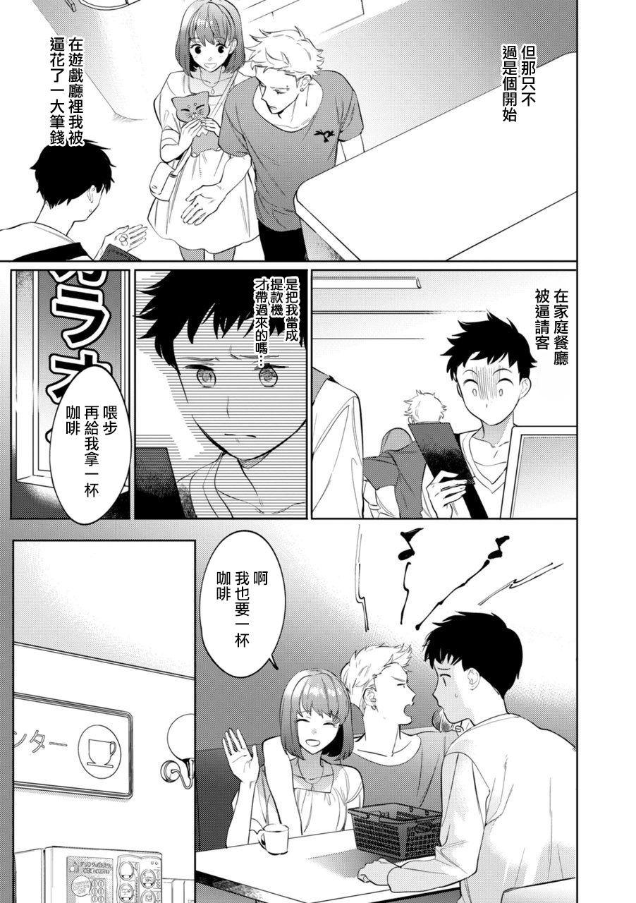 ホン・トク メスイキ♂男の娘 第3话 中国翻訳-第1章-图片8