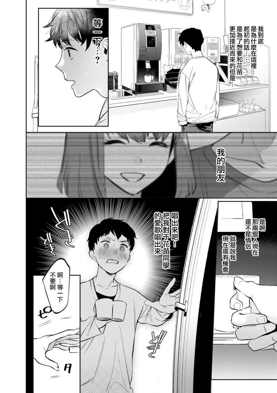 ホン・トク メスイキ♂男の娘 第3话 中国翻訳-第1章-图片9