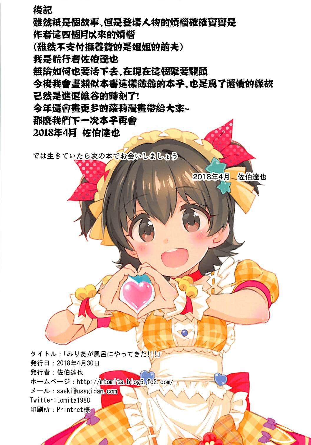 COMIC1☆13 秒杀狸団 佐伯达也 みりあが风吕にやってきた!!! アイドルマスター シンデレラガールズ 中国翻訳-第1章-图片17