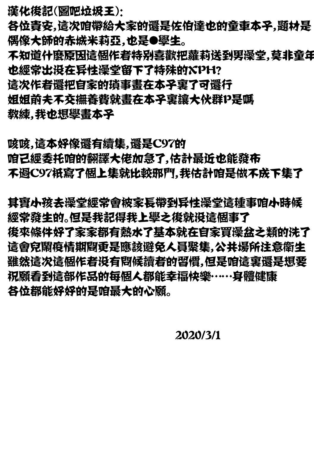 COMIC1☆13 秒杀狸団 佐伯达也 みりあが风吕にやってきた!!! アイドルマスター シンデレラガールズ 中国翻訳-第1章-图片18