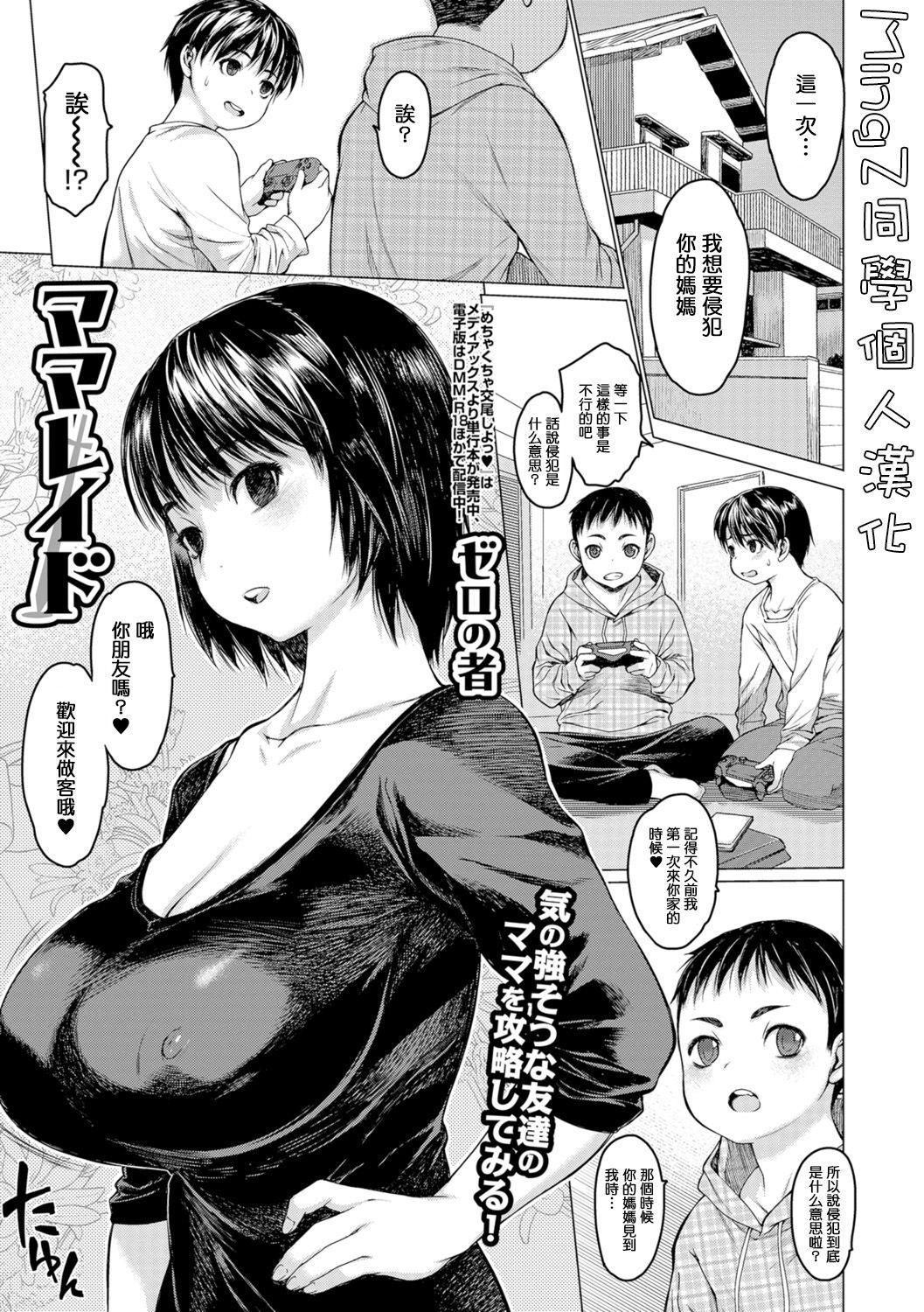 ゼロの者 ママレイド コミック刺激的SQUIRT!! Vol05 中国翻訳 DL版