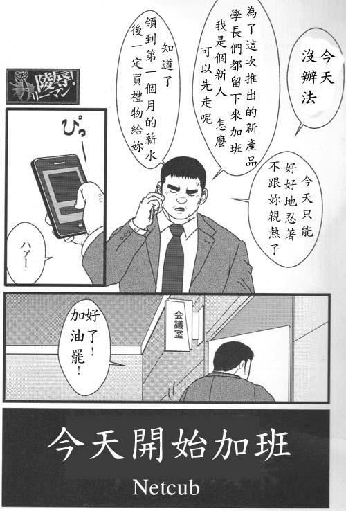 Netcub 今日から残业 コミックGG  No02 陵辱! リーマン 中国翻訳