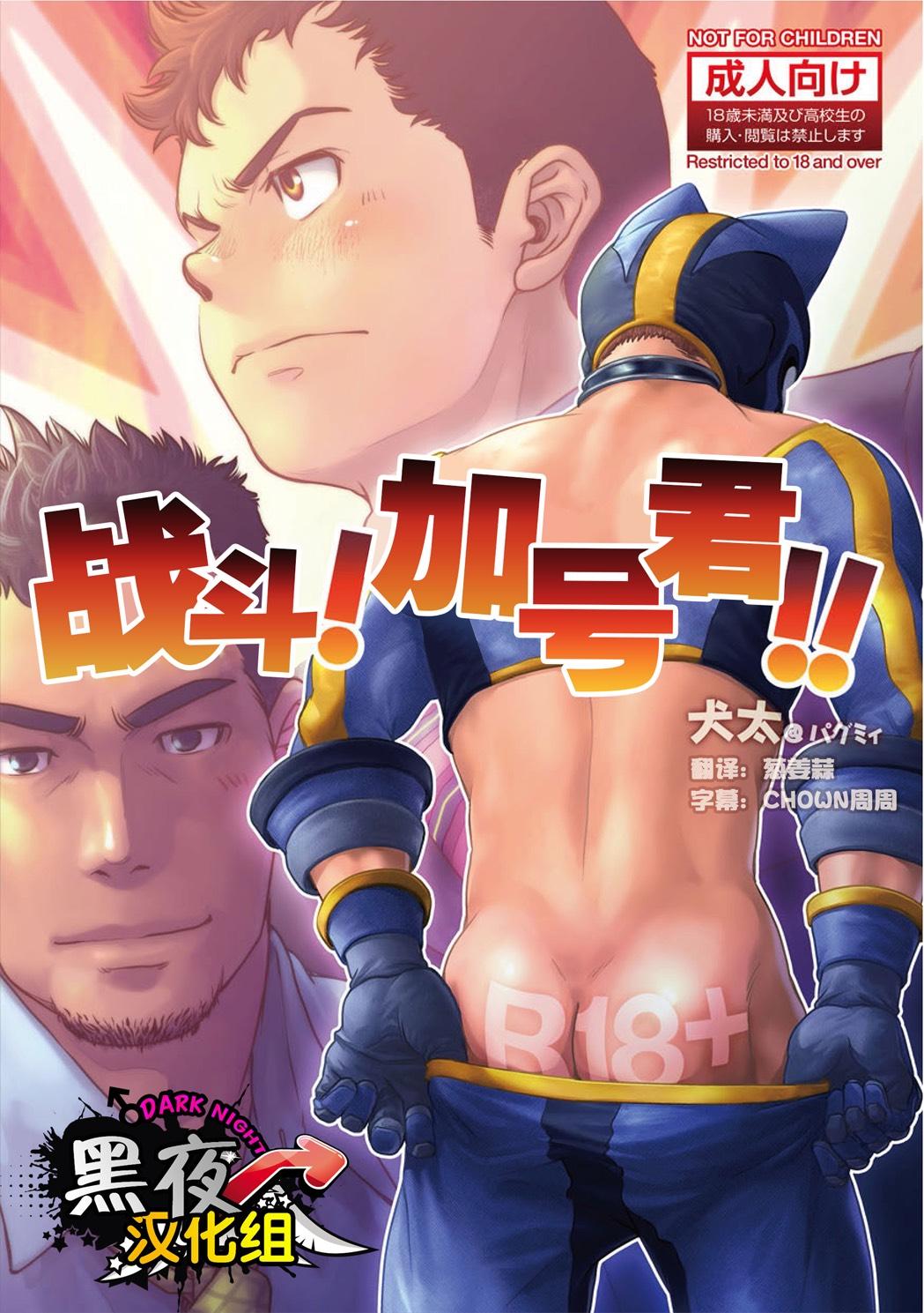 パグミィ 犬太 戦え! ぷらすさん!! 中国翻訳 DL版