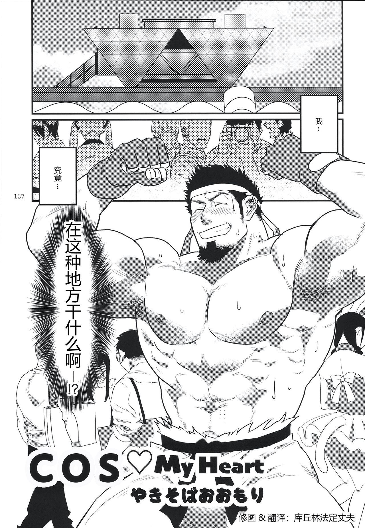 なんでもいい やきそばおおもり コスって♡My Heart 中国翻訳 DL版