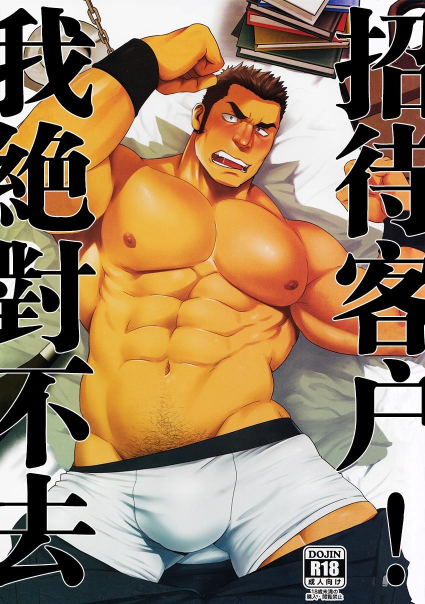 C95 RYCANTHROPY 水树凯 接待なんて绝対イヤ! 中国翻訳