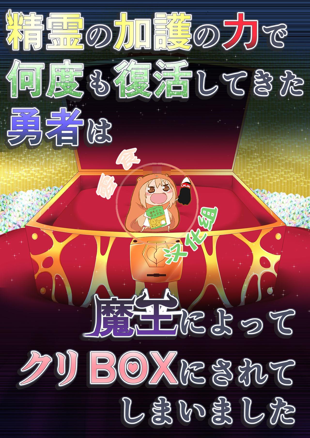不确定空间 aruva 精霊の加护の力で何度も复活してきた勇者は魔王によってクリBOXにされてしまいました 中国翻訳