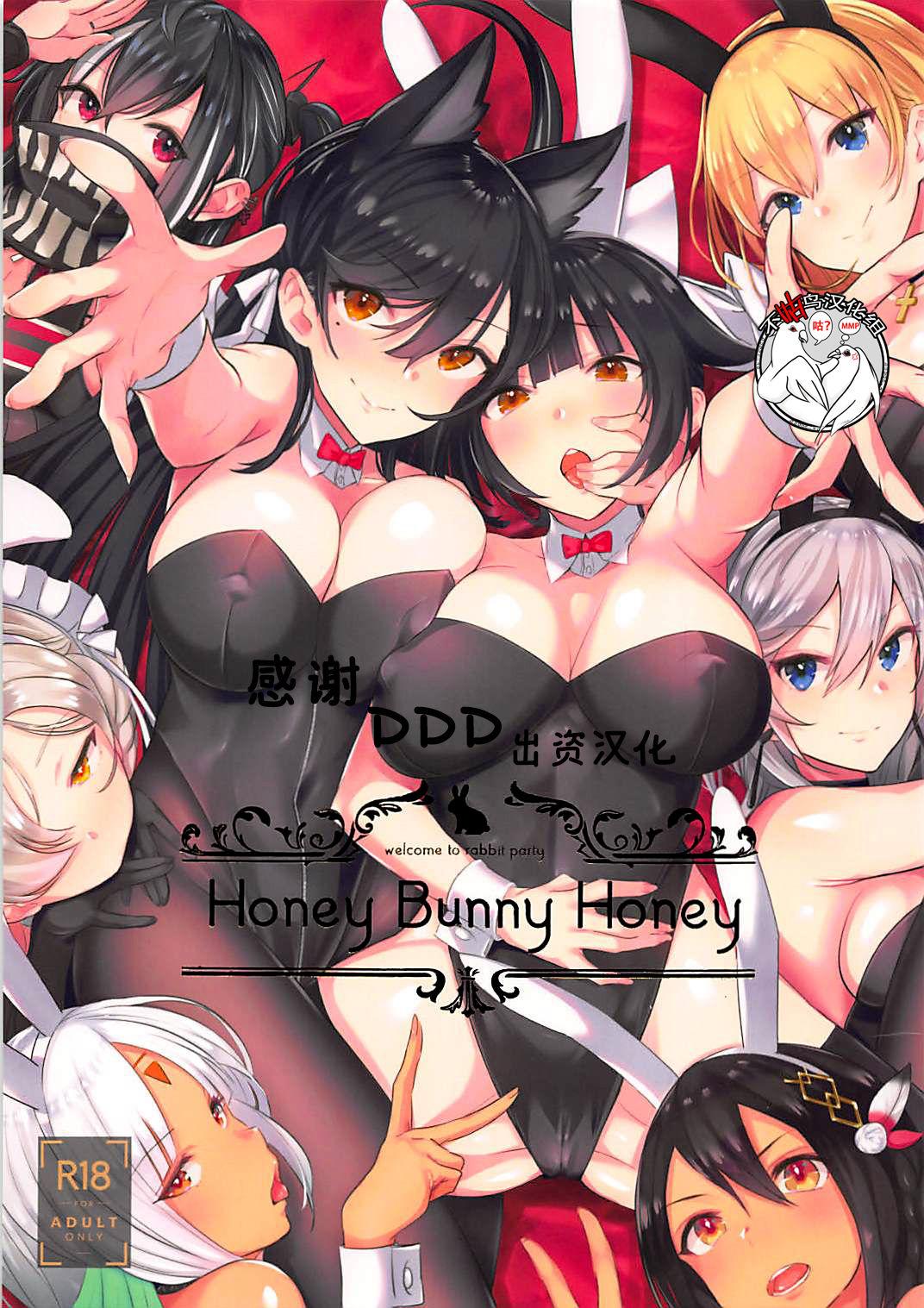 C95 マッパなまった マッパニナッタ Honey Bunny Honey アズールレーン 中国翻訳