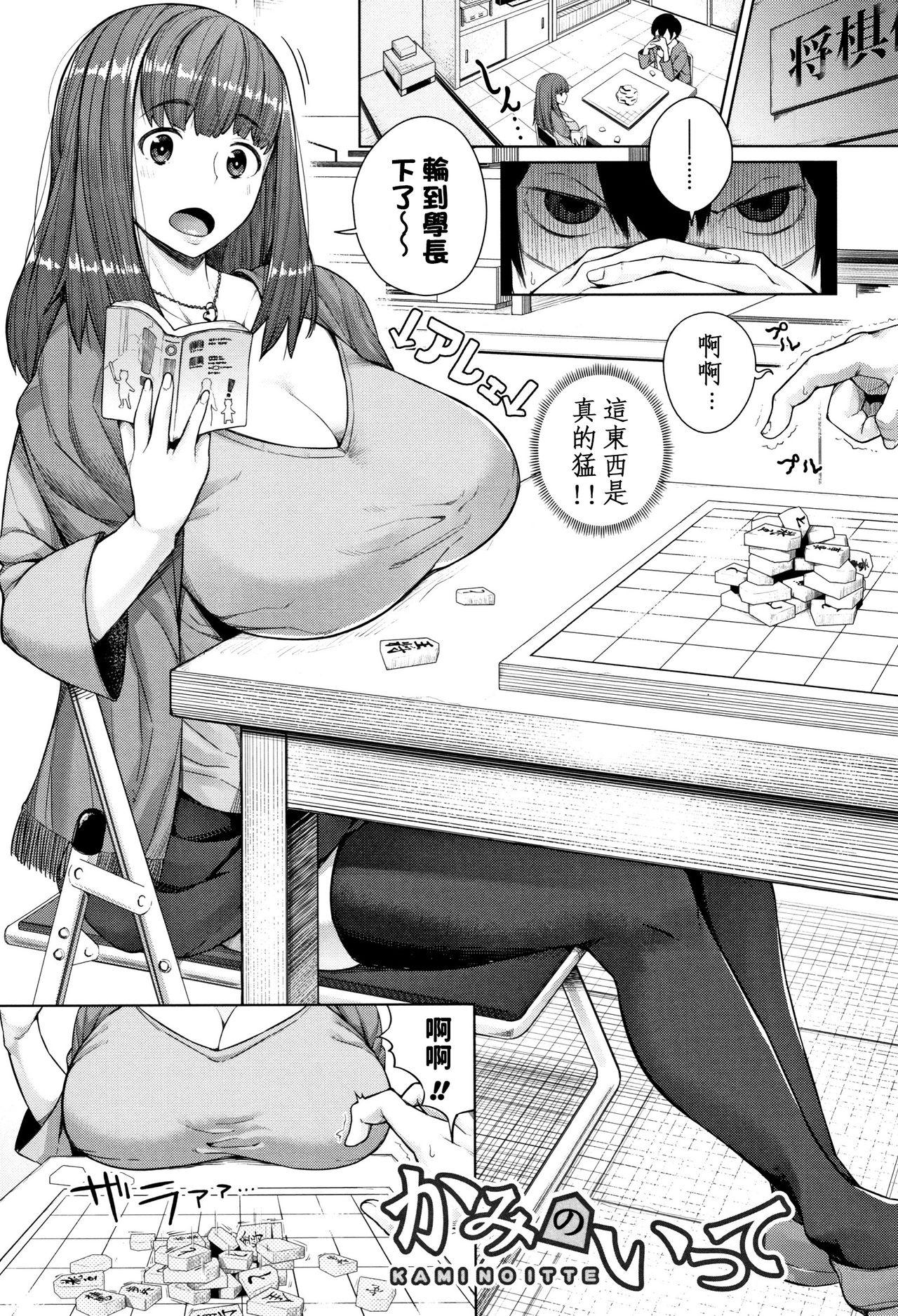 コアヤアコ かみのいって COMIC 真激 2016年2月号 中国翻訳