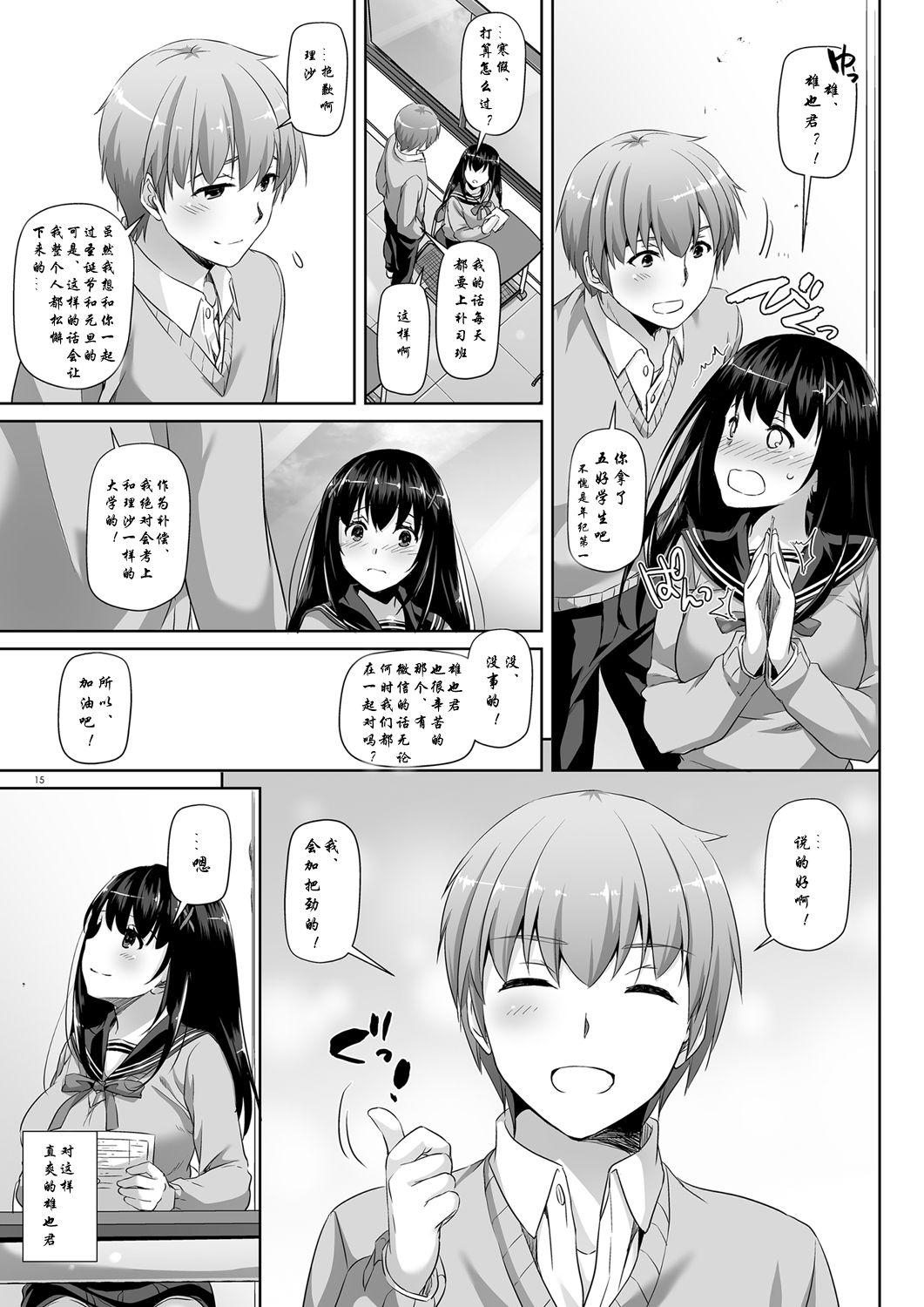 Digital Lover なかじまゆか DLO08 カレとの约束25 中国翻訳 DL版-第1章-图片14