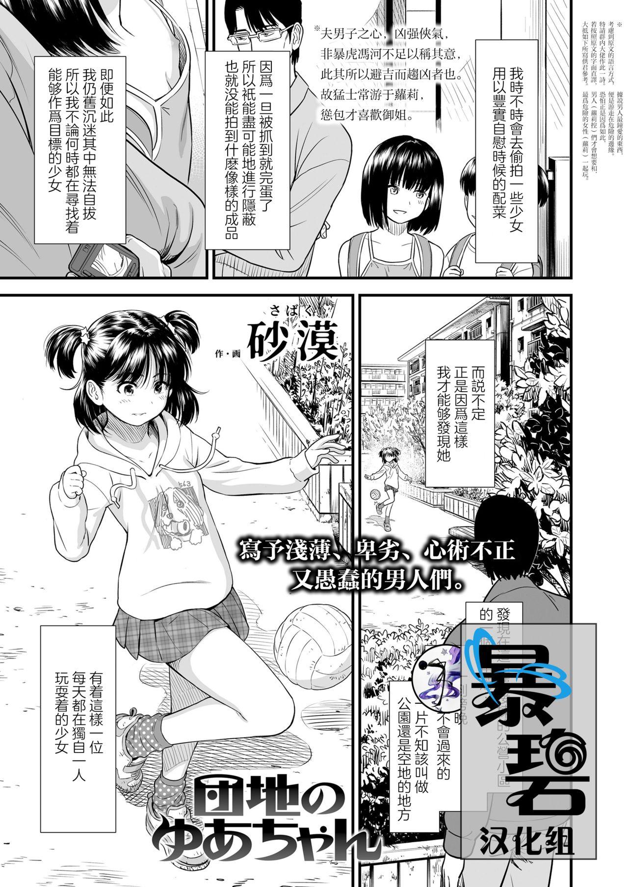 砂漠 団地のゆあちゃん COMIC LO 2020年5月号 中国翻訳 DL版-第1章-图片1