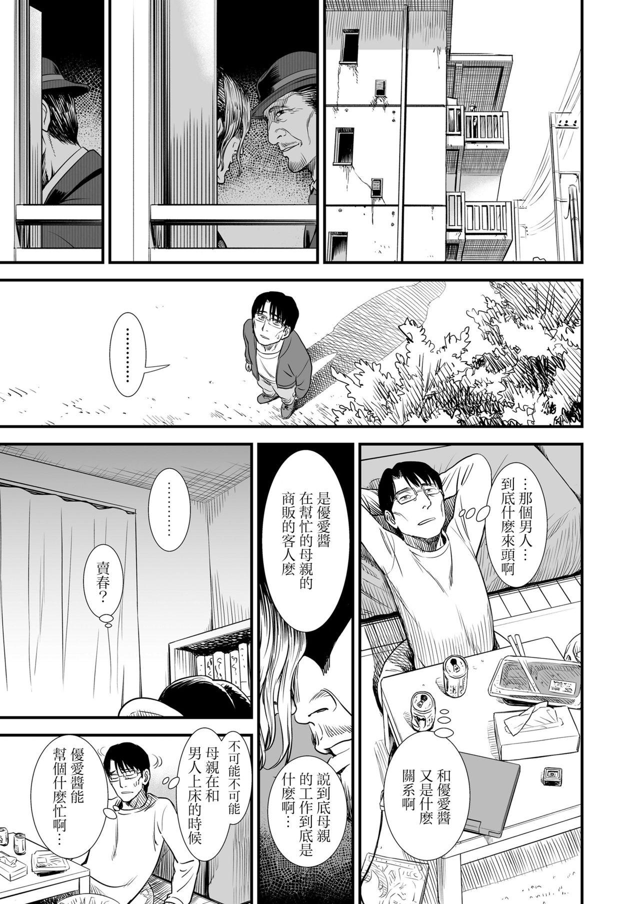 砂漠 団地のゆあちゃん COMIC LO 2020年5月号 中国翻訳 DL版-第1章-图片10