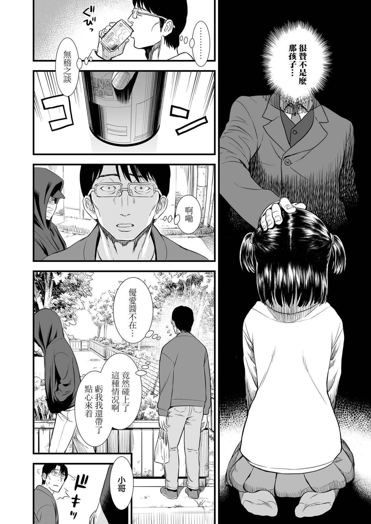 砂漠 団地のゆあちゃん COMIC LO 2020年5月号 中国翻訳 DL版-第1章-图片11