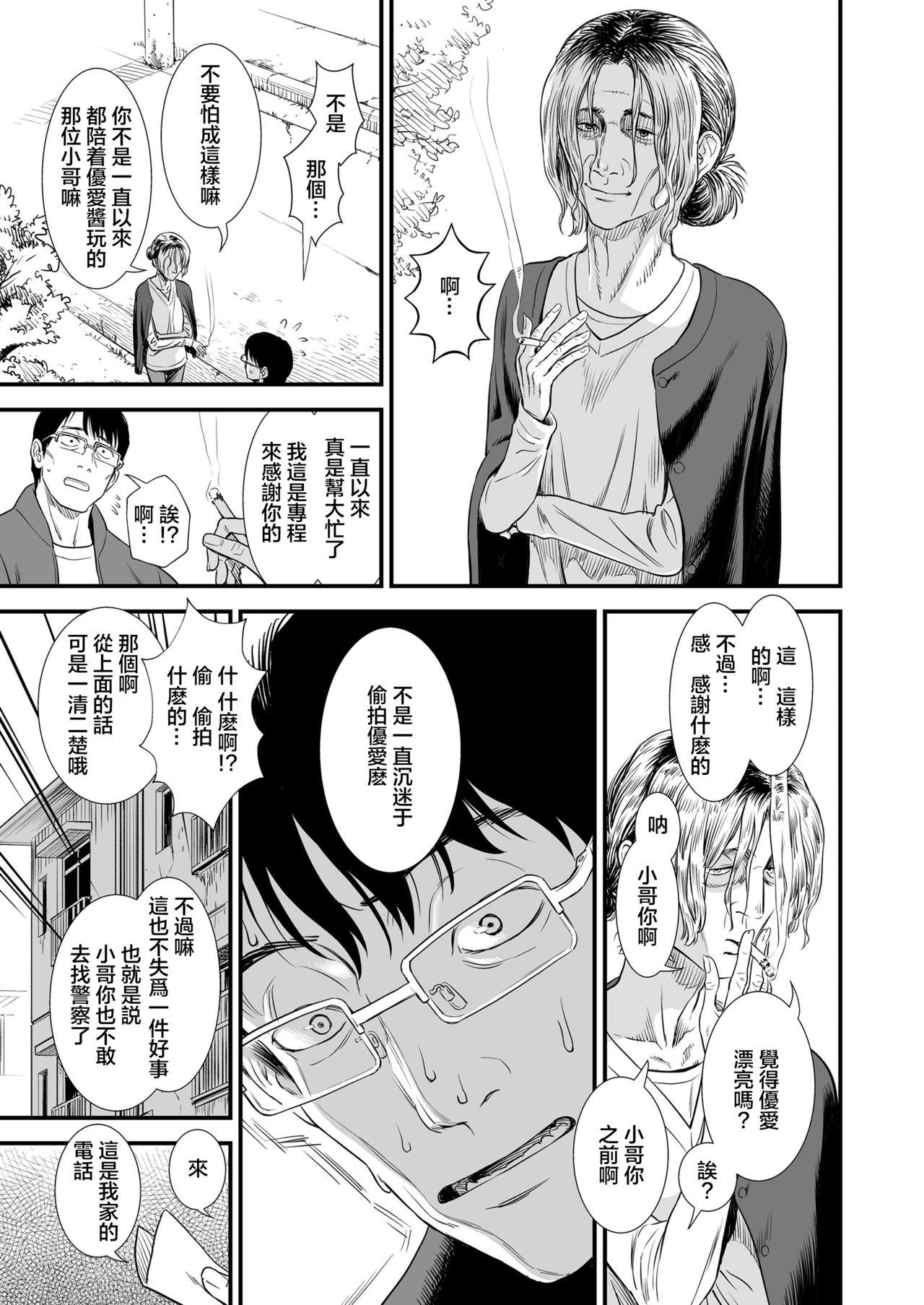 砂漠 団地のゆあちゃん COMIC LO 2020年5月号 中国翻訳 DL版-第1章-图片12