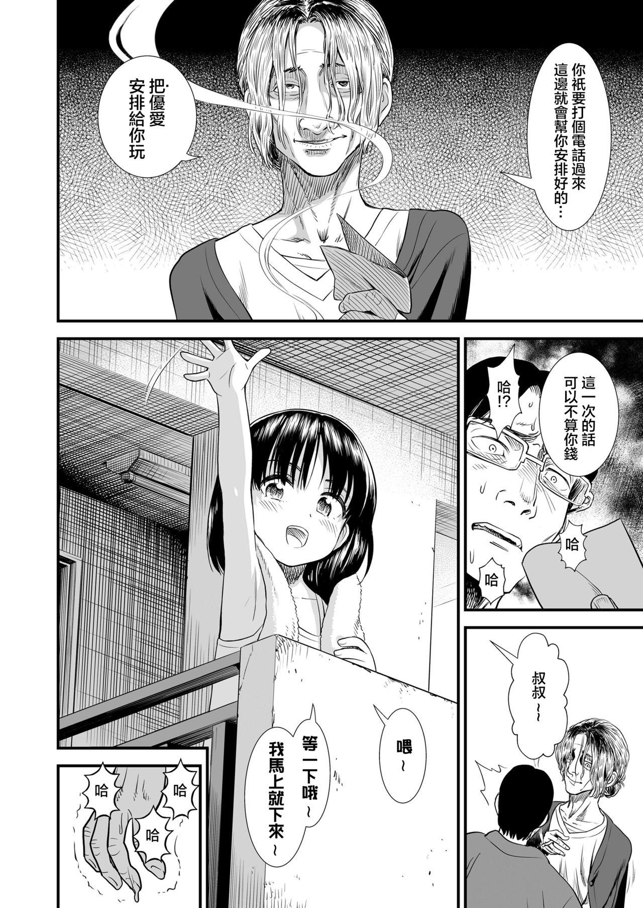 砂漠 団地のゆあちゃん COMIC LO 2020年5月号 中国翻訳 DL版-第1章-图片13