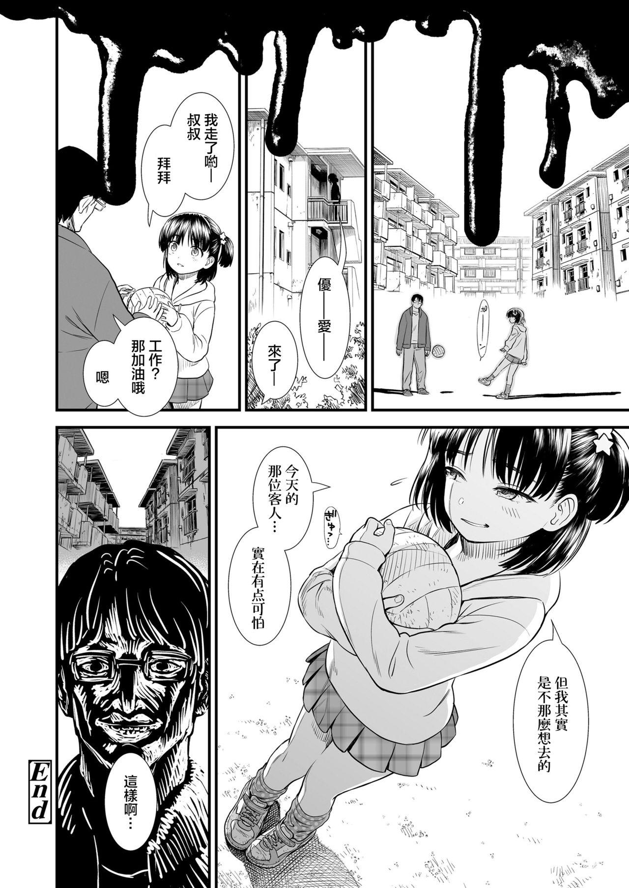 砂漠 団地のゆあちゃん COMIC LO 2020年5月号 中国翻訳 DL版-第1章-图片21