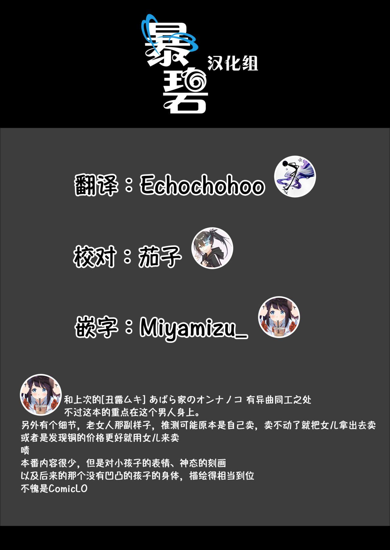 砂漠 団地のゆあちゃん COMIC LO 2020年5月号 中国翻訳 DL版-第1章-图片22
