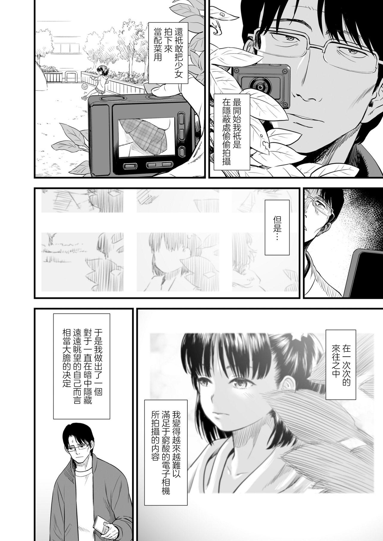 砂漠 団地のゆあちゃん COMIC LO 2020年5月号 中国翻訳 DL版-第1章-图片3