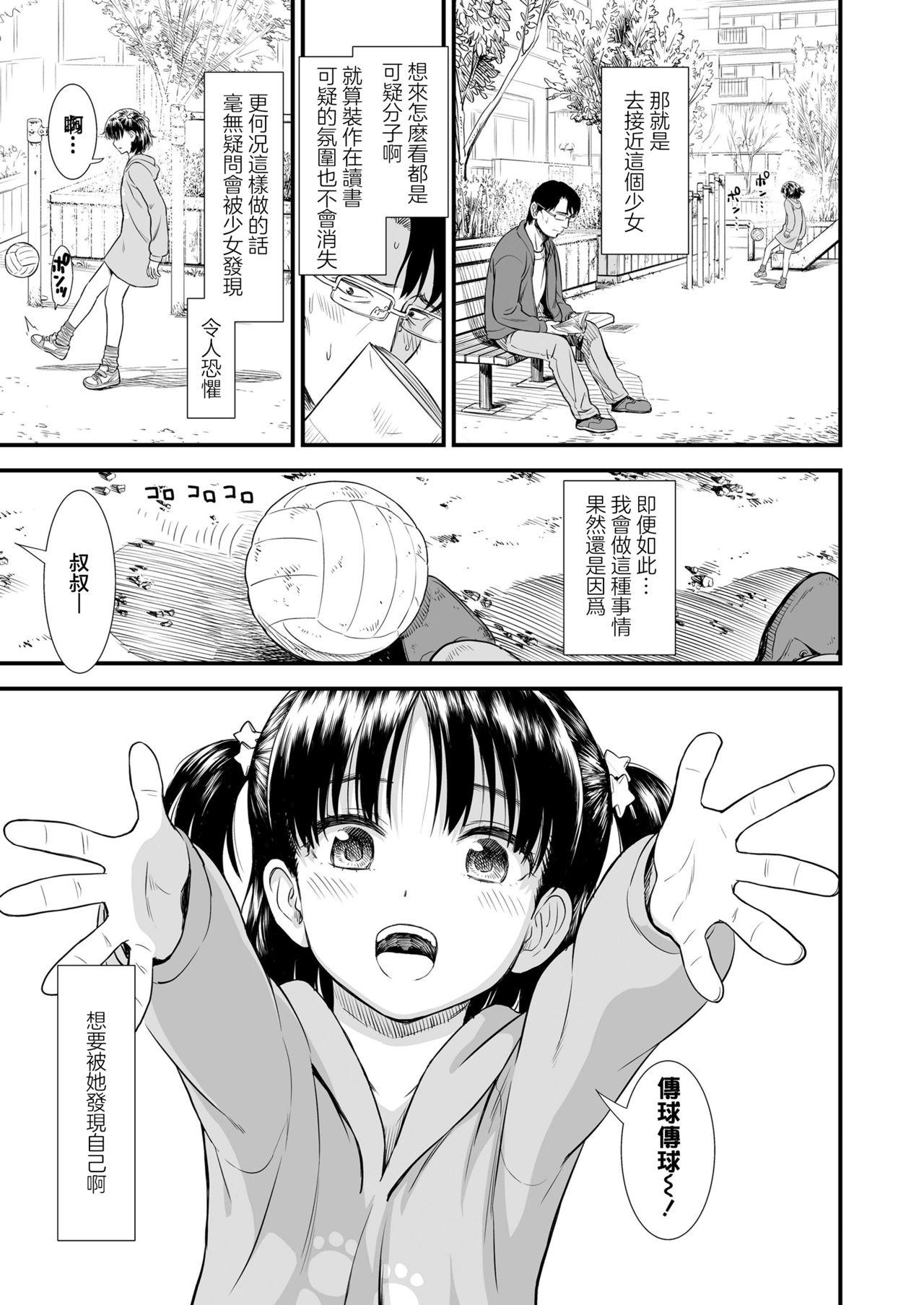砂漠 団地のゆあちゃん COMIC LO 2020年5月号 中国翻訳 DL版-第1章-图片4